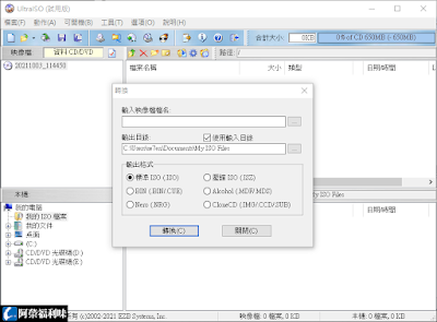UltraISO 軟碟通