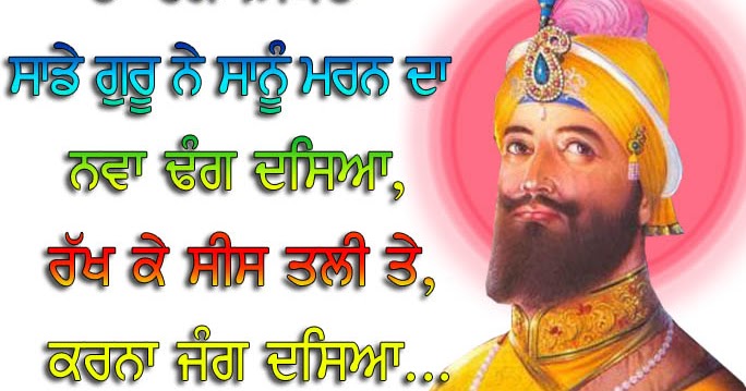 Punjabi Graphics and Punjabi Photos : Guru Gobind Singh Wallpaper With ...