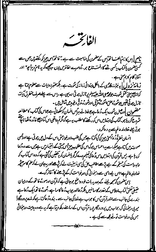 Tafheem Ul Quran  Malayalam Old
