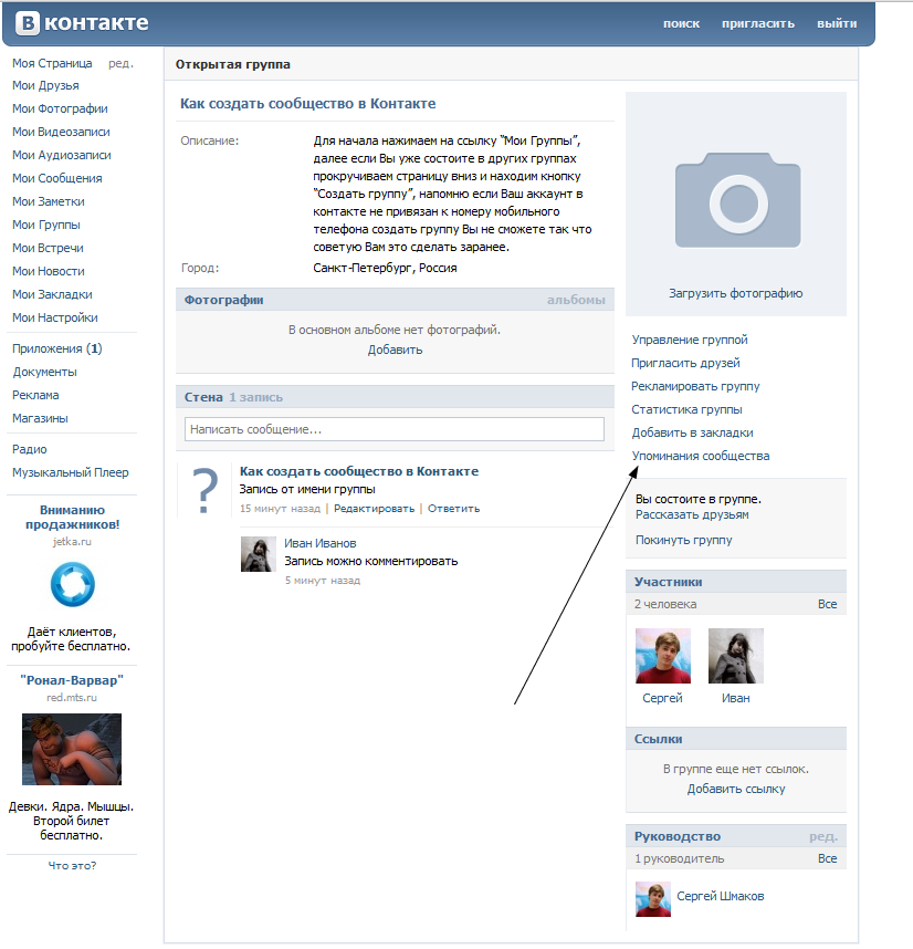 Rfr cltkfnm d dr. Сообщество в контакте. Страница группы ВКОНТАКТЕ. Как создать группу в контакте. Открытая группа в контакте.