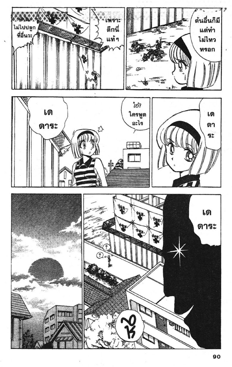 Jigoku Sensei Nube - หน้า 88