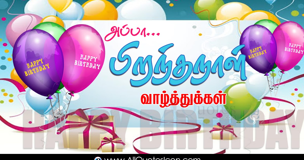 Best Father Birthday Greetings in Tamil HD Wallpapers Top Tamil