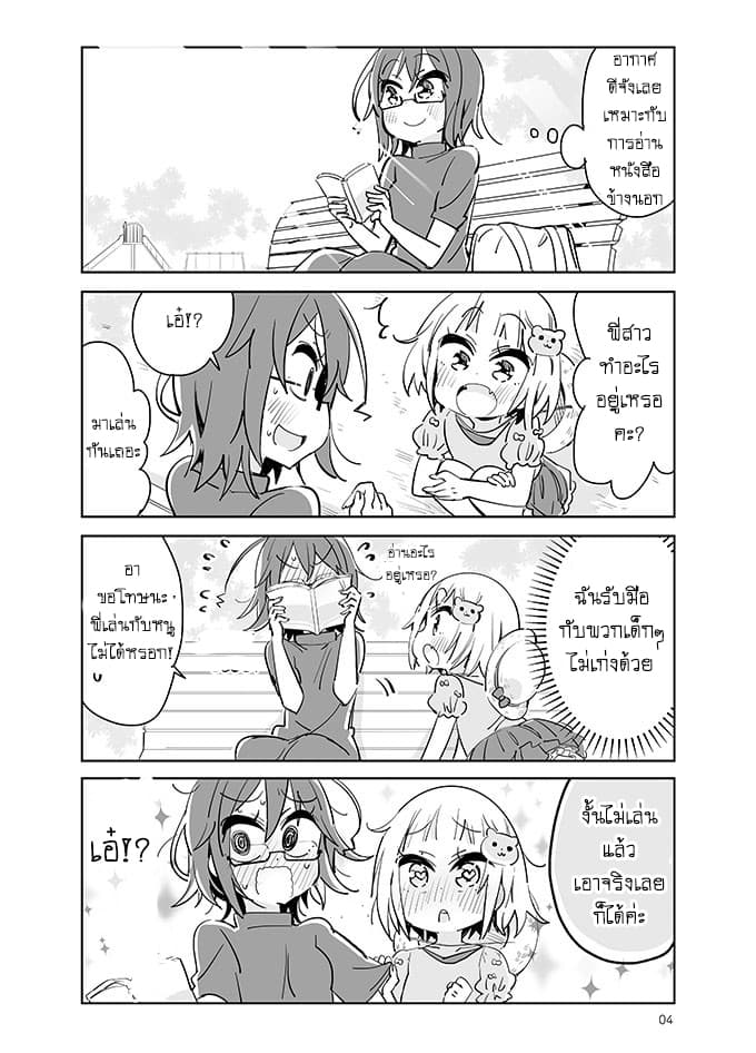 Social Anxiety Vs Yuri - หน้า 6