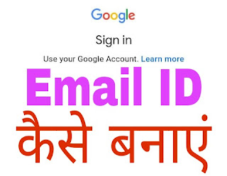 Email id kaise banta hai