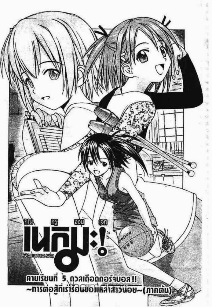 Negima! Magister Negi Magi - หน้า 140