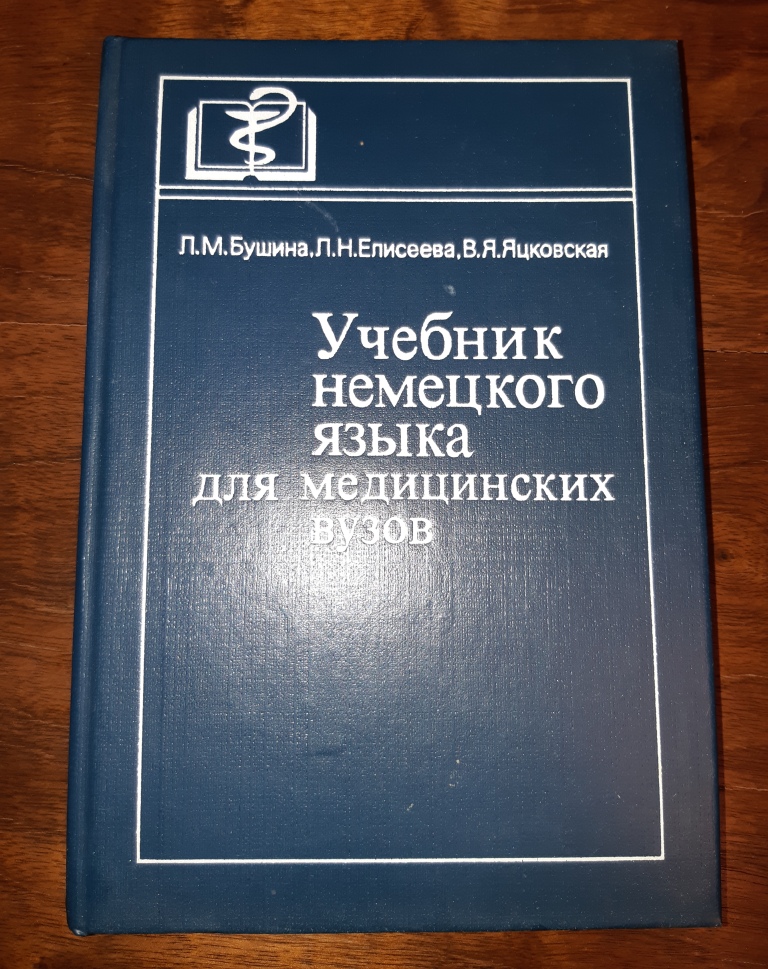 учебник немецкого языка для медицинских вузов. немецкий язык учебник для вузов. учебник немецкого мед. учебник delfin. немецкий учебник с 1.