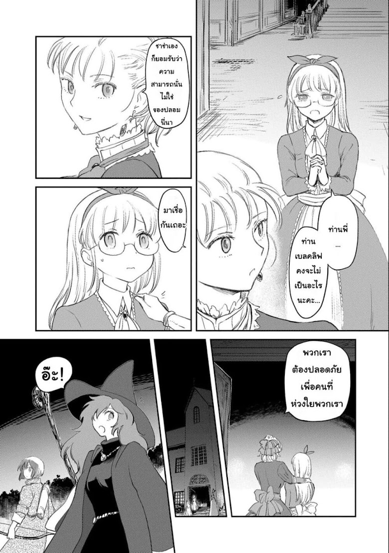 Boukensha ni Naritai to Miyako ni Deteitta Musume ga S Rank ni Natteta - หน้า 17