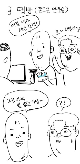 돈 안 갚는 유형.jpg | 인스티즈