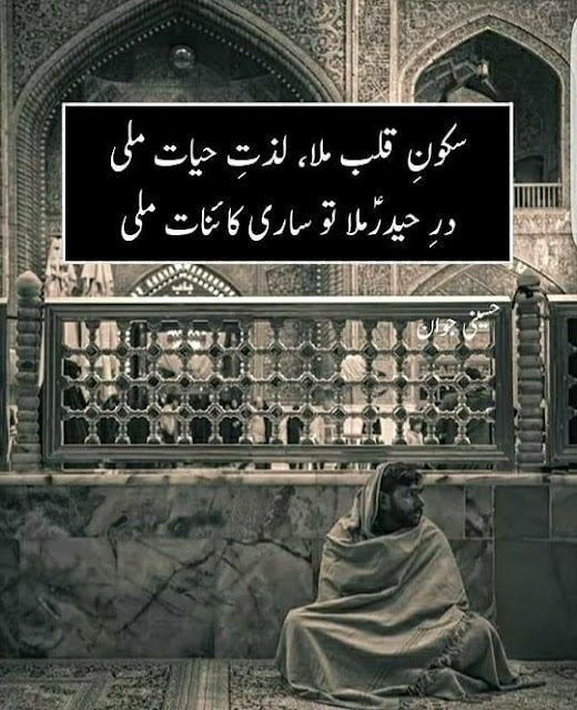 Karbala Poetry quotes - Meher Diary