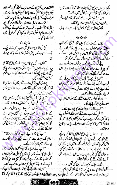 Ghubar E Safar By Shumaila Dilebad Khawateen Digest October 2019