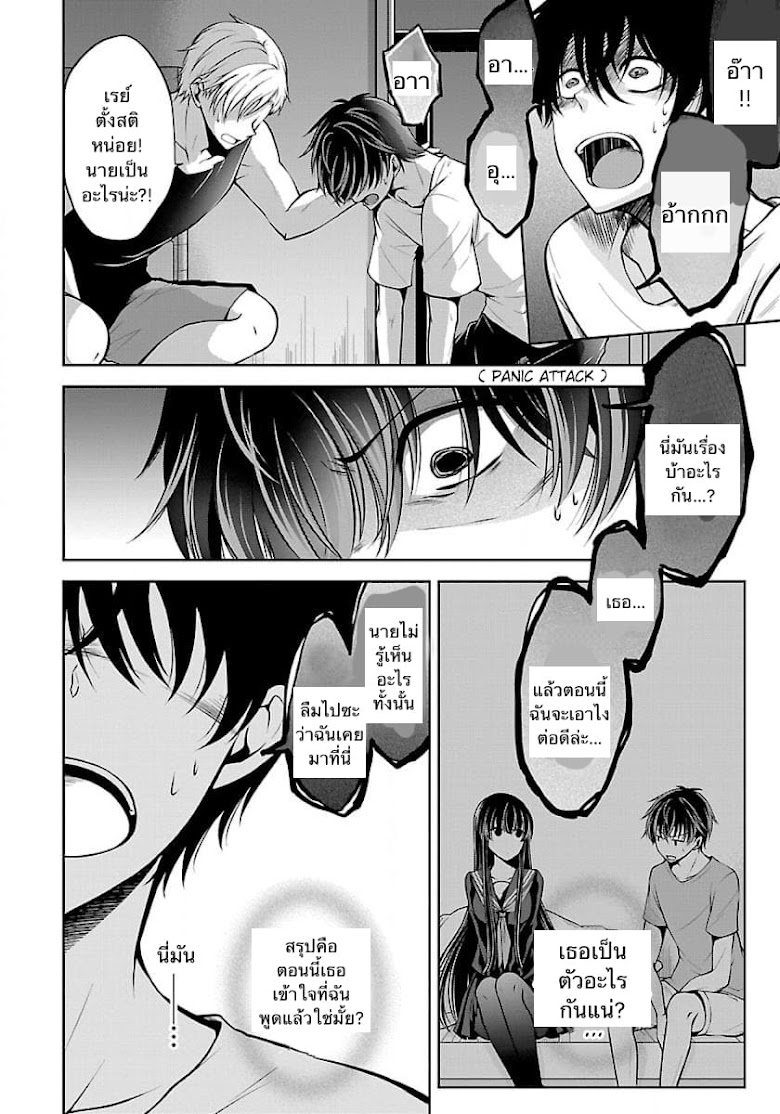Namae no nai Kaibutsu - หน้า 10