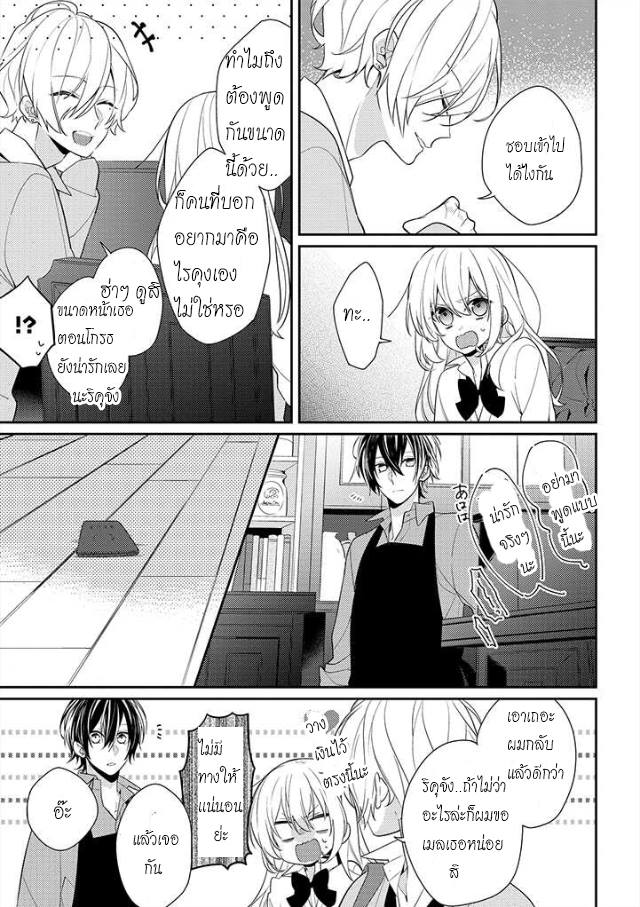 Houkago wa Kissaten de - หน้า 11