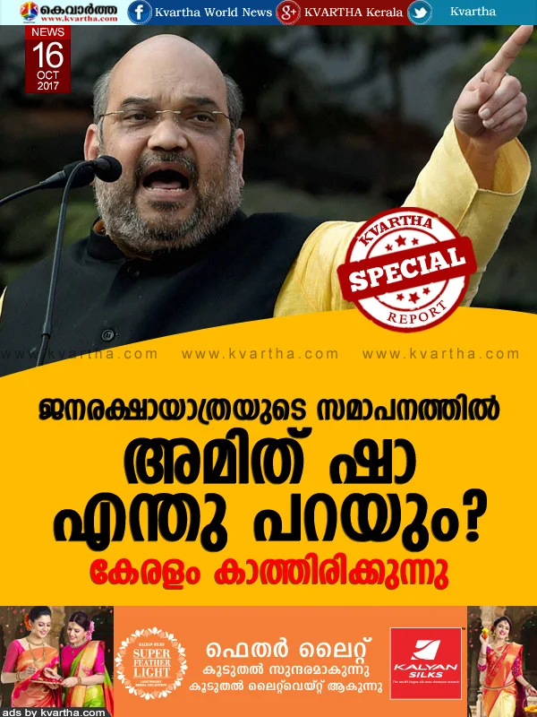 Kerala, Thiruvananthapuram, News, Politics, BJP, Kannur, BJP's 'Janaraksha Yathra ' will conclude on Tuesday at Thiruvananthapuram 