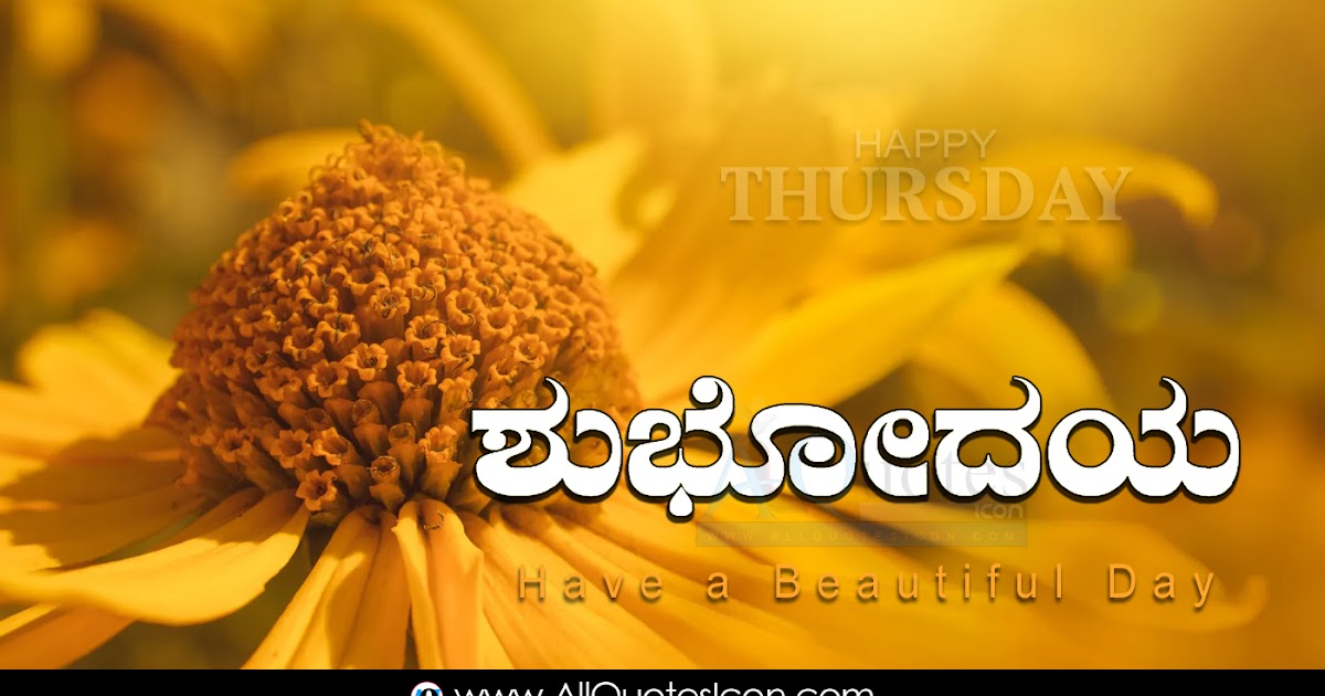Best Happy Thursday Good Morning Quotes in Kannada Images HD Wallpapers