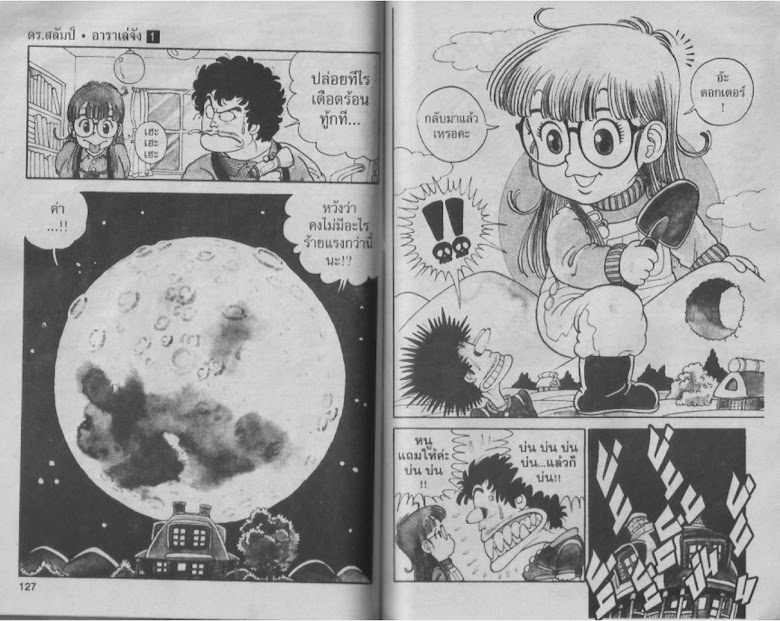 Dr. Slump - หน้า 62