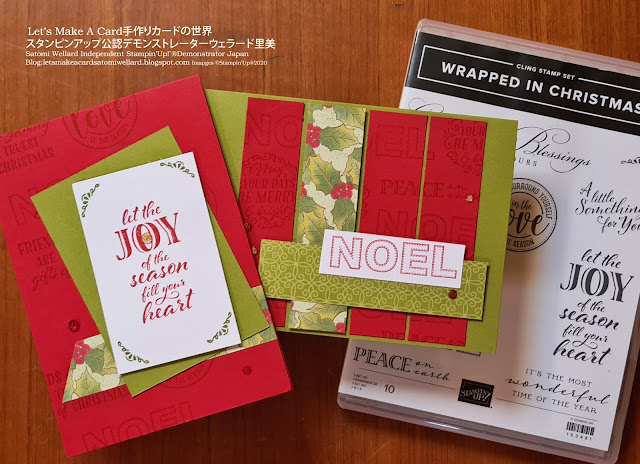 Wrapped In Christmas #aroundtheworldonwednesday Blog Hop Satomi Wellard-Independetnt Stamin’Up! Demonstrator in Japan and Australia,  #su, #stampinup, #cardmaking, #papercrafting　#diecut  #christmascard #スタンピンアップ公認デモンストレーター　#ウェラード里美　#手作り #カード　#スタンプ　#カードメーキング　#ペーパークラフト #ダイカットマシン　#型抜き#クリスマスカード