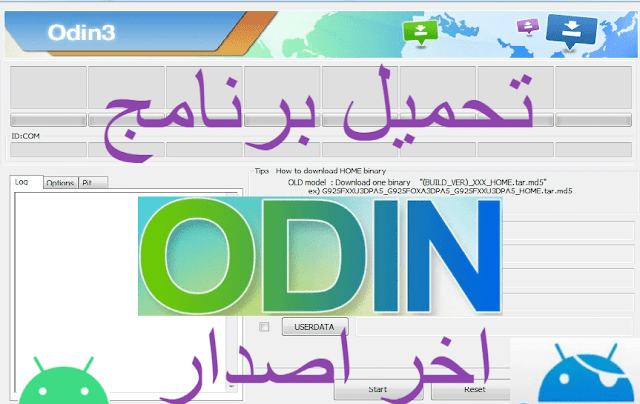 تحميل برنامج اودين 2021  odin لتفليش هواتف samsung