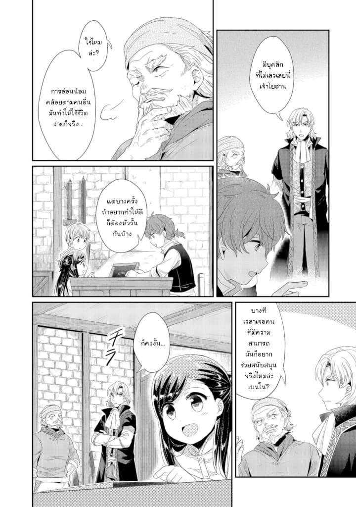 Honzuki no Gekokujou: Part 2 - หน้า 16
