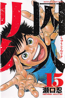 囚人リク (Shuujin Riku)01-15 囚人リク 01-15 zip rar Comic dl torrent raw manga raw