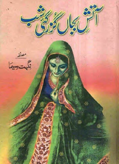 Aatish Bajan Guzar Gai Shab (Complete Novel) By Nighat Seema