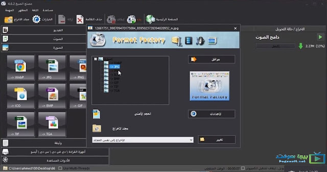 تحويل الصور من خلال برنامج فورمات فاكتوري