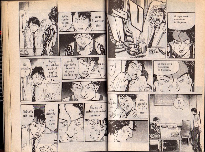 20th Century Boys - หน้า 23