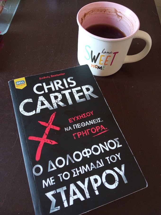 Μια φορά να διαβάσεις Chris Carter, πάντα θα θες να διαβάσεις Chris Carter