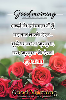 250+whatsapp good morning suvichar in hindi | good morning suvichar in hindi sms | Good morning quotes hindi images & photo