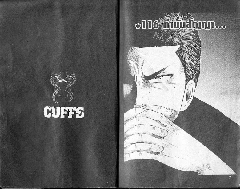 CUFFS - หน้า 1