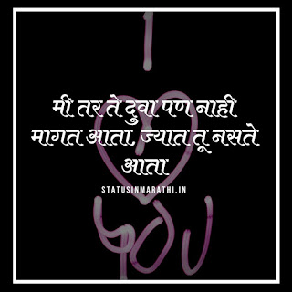 Love Shayari In Marathi