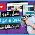 كيفية عمل مقدمة فيديو في 5 دقائق فقط و بدون برامج 2021 | Intro Maker كيفية عمل مقدمة فيديو في 5 دقائق فقط و بدون برامج 2021 | Intro Maker