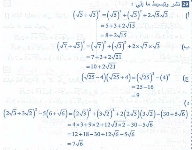 حل تمرين 29 ص 27 رياضيات 4 متوسط