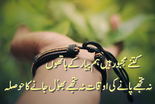 (Top 15) Sad Poetry With Pictures In Urdu | Best Urdu Poetry Pics and ...
