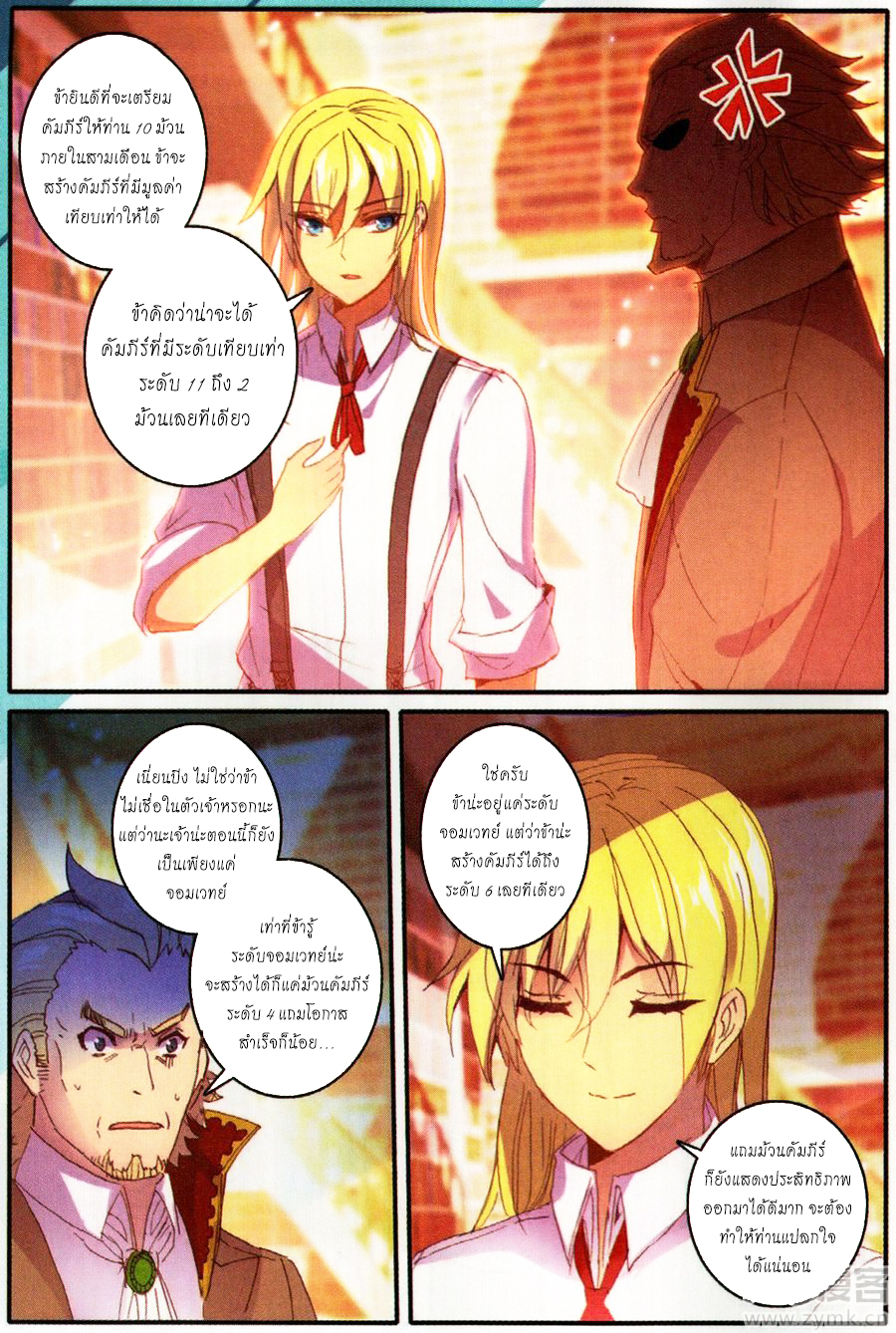 อ่านการ์ตูน The Magic Chef of Ice and Fire S2 8 ภาพที่ 9