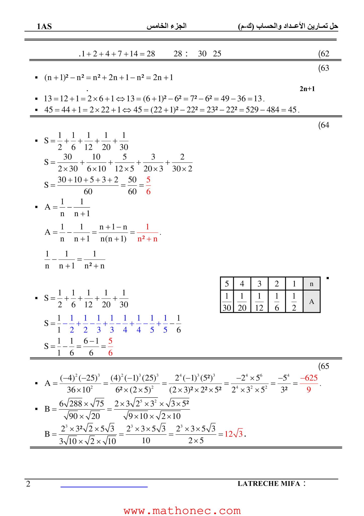 حل تمارين كتاب الرياضيات 1 ثانوي علمي صفحة 22