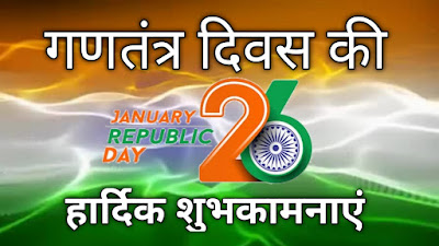 गणतंत्र दिवस पर निबंध | Essay on republic day गणतंत्र दिवस पर निबंध | Essay on republic day