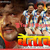 Betaab (2014): Bhojpuri Movie Release Date, Cast & Crew Khesari Lal Yadav