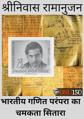 Srinivasa Ramanujan biopic story