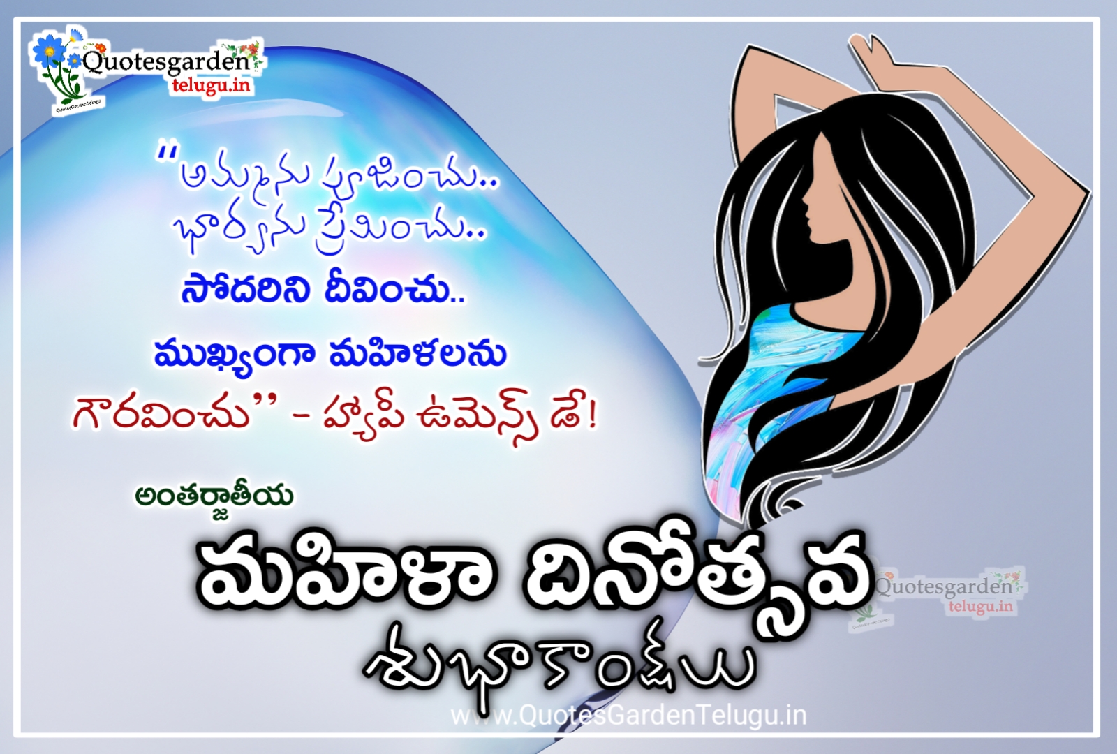 {[Best]}* Womens Day Special Images Quotes Greetings in Telugu QUOTES GARDEN TELUGU Telugu
