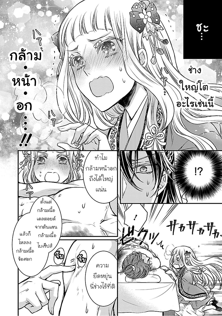 Gekkakoku Kiiden - หน้า 22