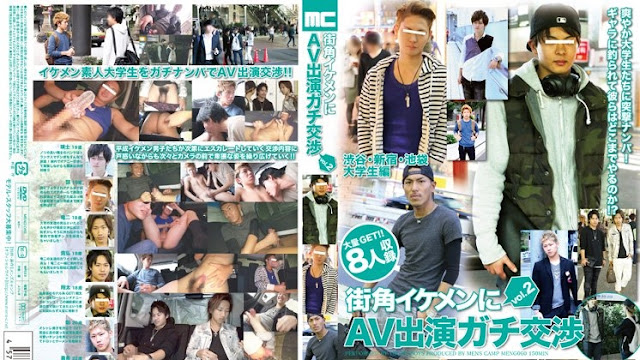 Men’s Camp Real Negotiation With Guys on The Street Vol.2 街角イケメンにAV出演ガチ交渉 Vol.2