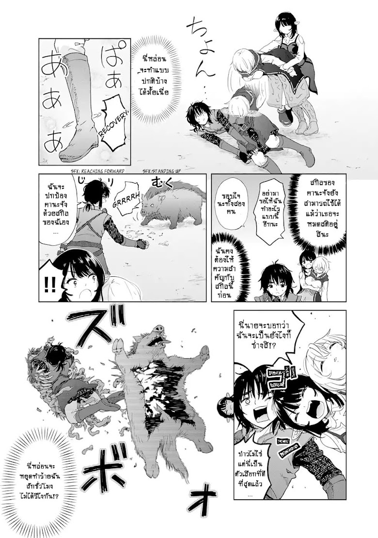 Ponkotsu ga Tensei Shitara Zongai Saikyou - หน้า 13