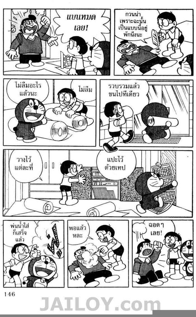 Doraemon - หน้า 143