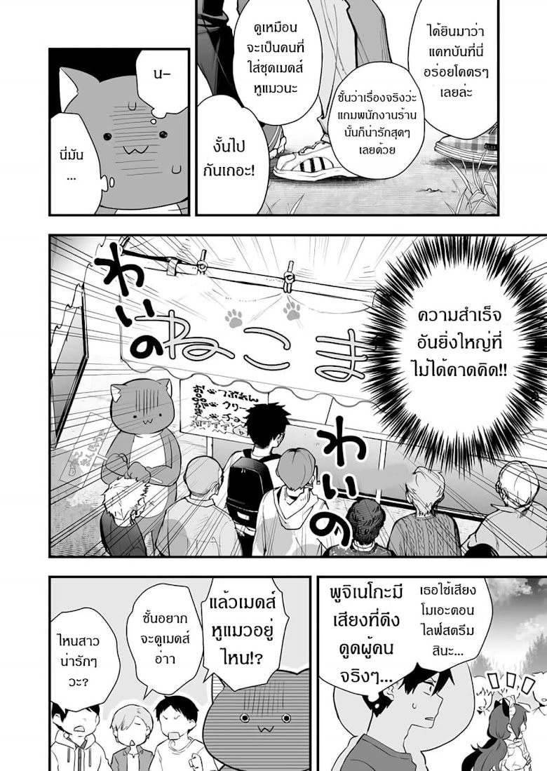 Koi Shita no de, Haishin Shite Mita - หน้า 4