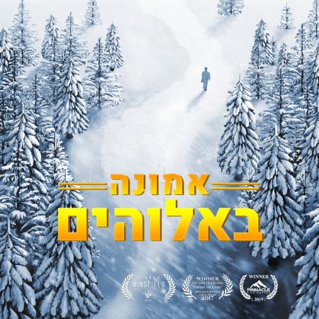 מהי בדיוק האמונה האמיתית באלוהים? כיצד יש להאמין באלוהים כדי לזכות בשבחיו? מהי בדיוק האמונה האמיתית באלוהים? כיצד יש להאמין באלוהים כדי לזכות בשבחיו?