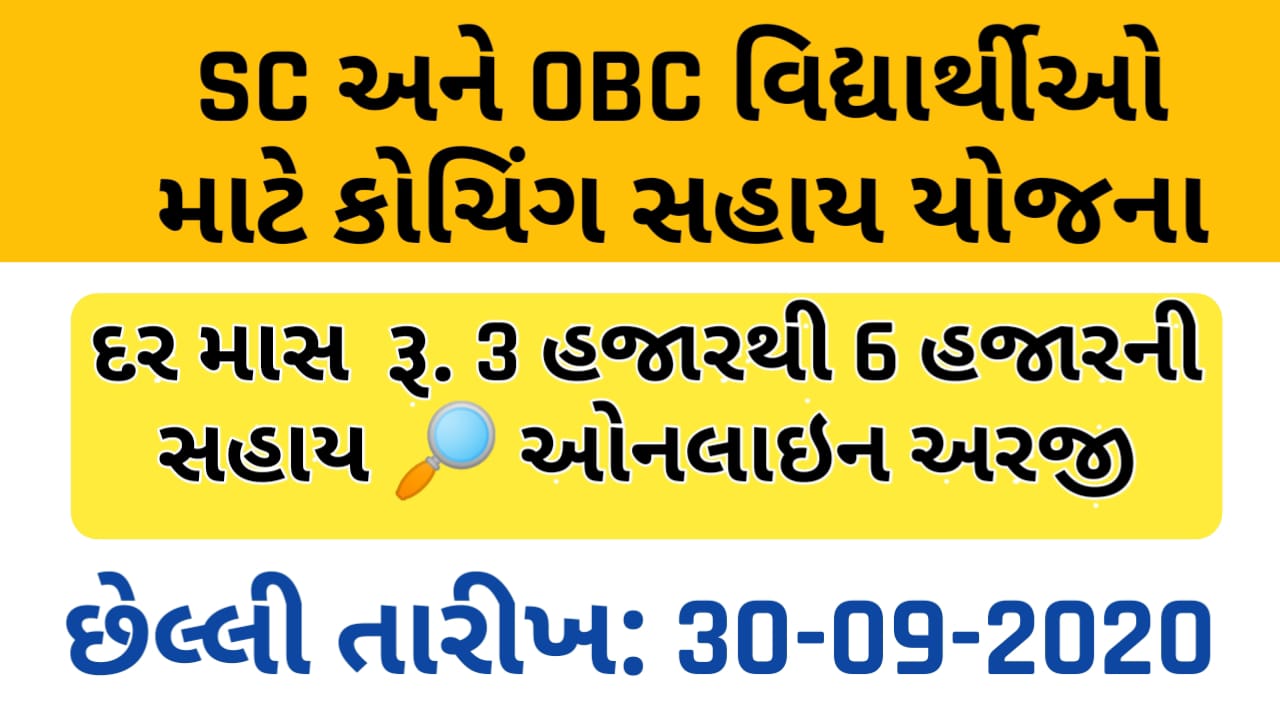 COACHING-MSJE - Scheme of Free Coaching for SC and OBC Students COACHING-MSJE - Scheme of Free Coaching for SC and OBC Students