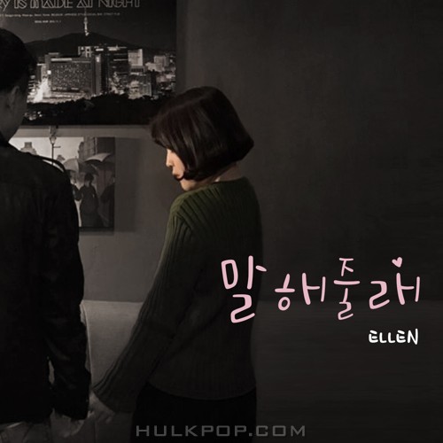 ELLEN – 말해줄래 – Single