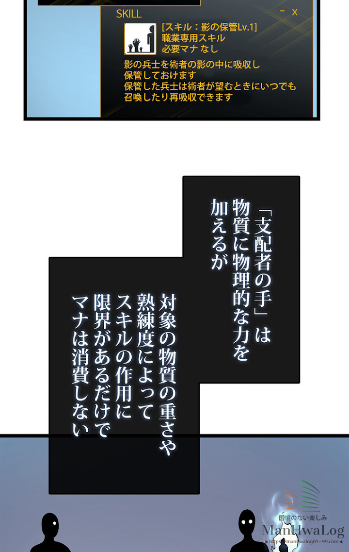 俺だけレベルアップな件 第88話 - 1