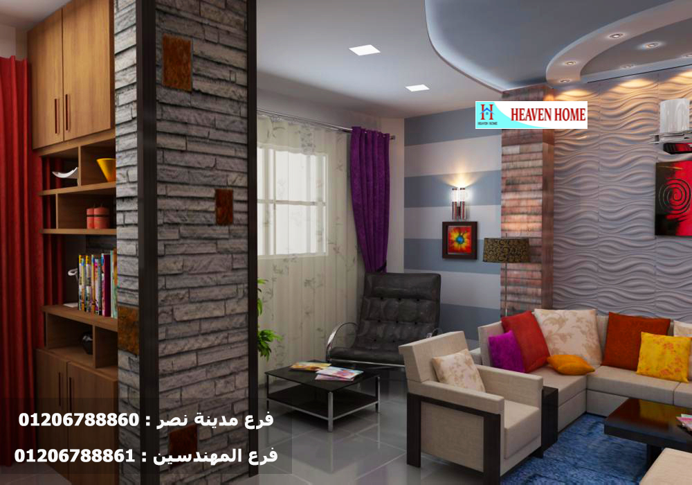 افضل شركات ديكور / شركة هيفين هوم / تصميمات ثرى دى مجانا 01206788860