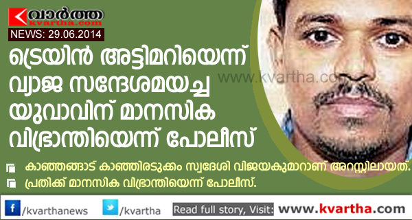 Kasaragod, Kanhangad, Arrest, Police, Railway, Case, Kerala, Vijayakumar, Threatening